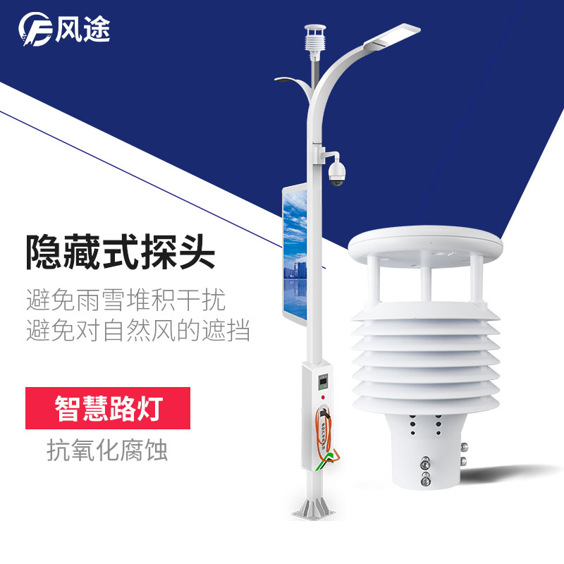 智慧路燈氣象環(huán)境監(jiān)測(cè)傳感器，巴適滴很~