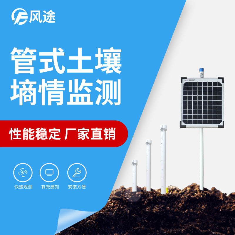 如何更好地獲取土壤溫度水分?jǐn)?shù)據(jù)？