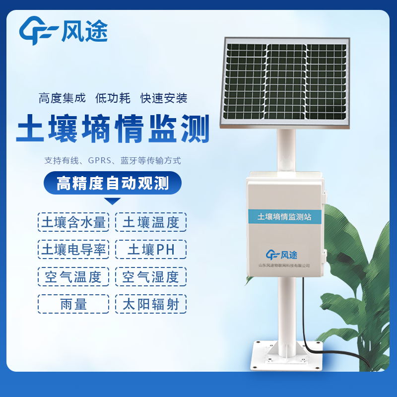 自動氣象墑情監(jiān)測站廠家