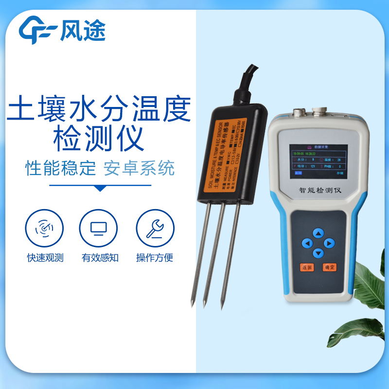 土壤水分檢測儀價(jià)格多少？3種常見設(shè)備介紹！