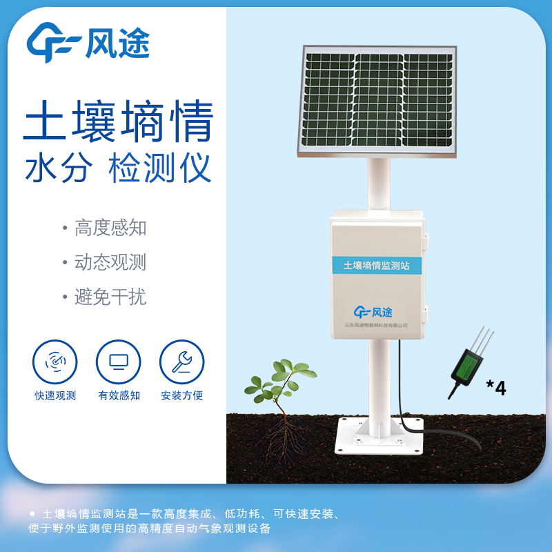 土壤墑情在線監(jiān)測(cè)系統(tǒng)的作用是什么？