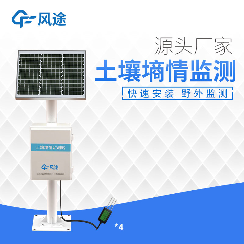 土壤墑情監(jiān)測(cè)站哪個(gè)品牌好？