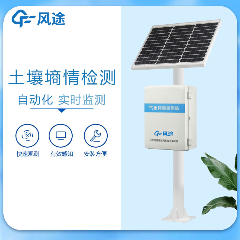 墑情自動采集站廠家哪家好？