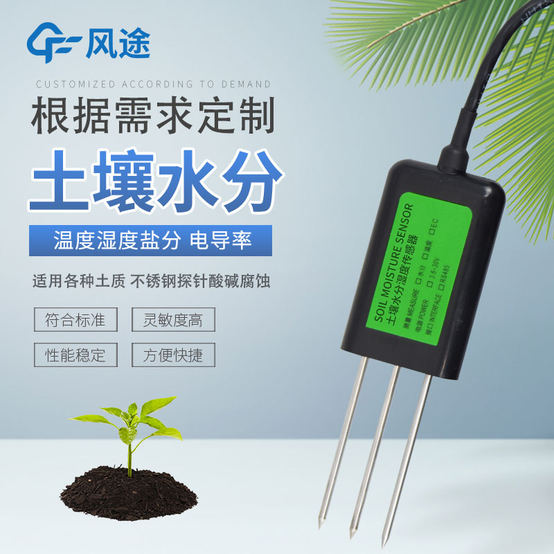 土壤監(jiān)測(cè)有哪些傳感器？