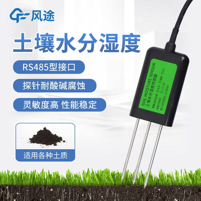 提高農業(yè)生產效率！土壤水分傳感器讓你的農田水分得當！