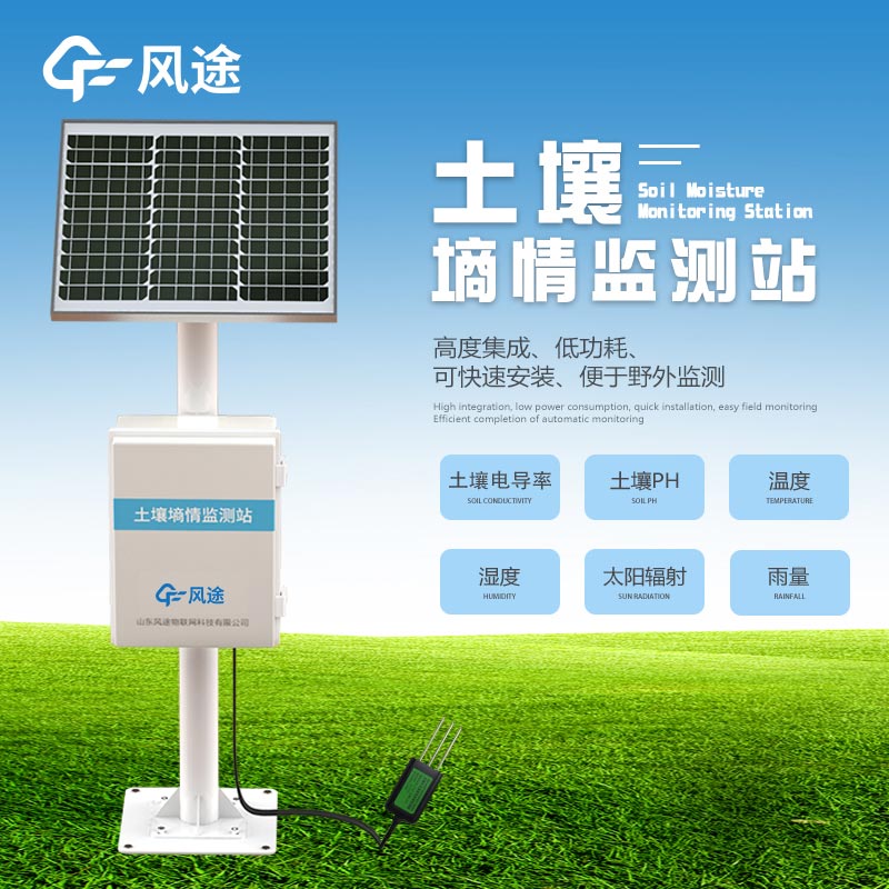 機械式土壤墑情監(jiān)測站的概念、優(yōu)點和應用場景