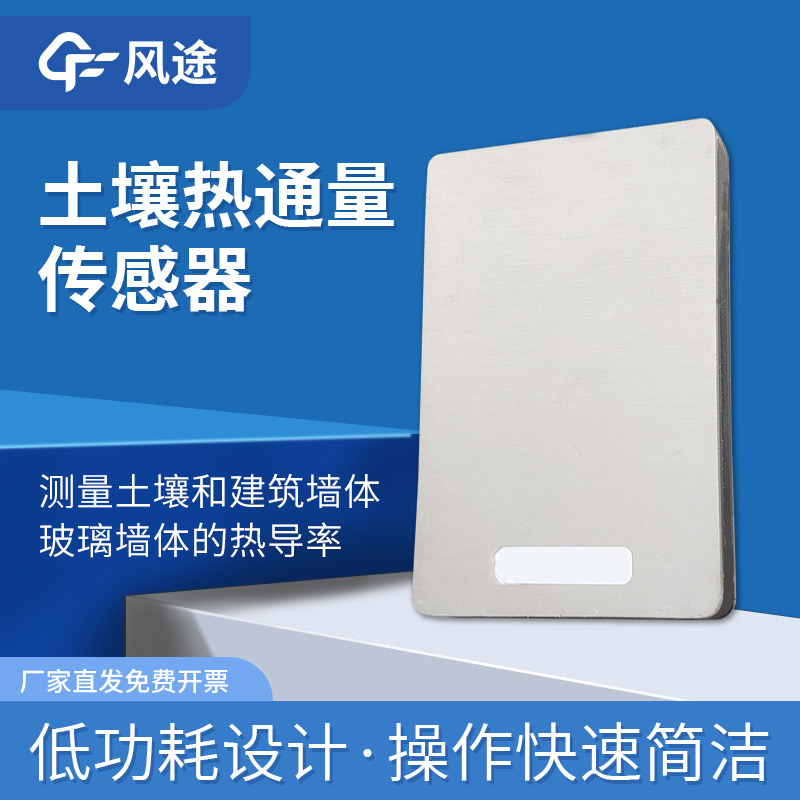 土壤熱通量板是什么？