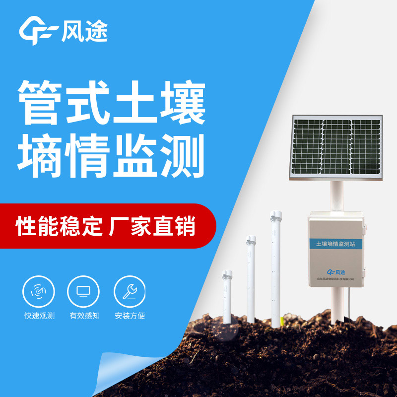 管式土壤墑情監(jiān)測(cè)站傳感器怎么標(biāo)定？