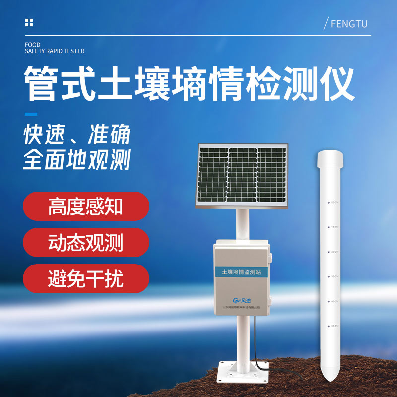 土壤管式剖面水分儀，農(nóng)業(yè)信息化創(chuàng)新性改革