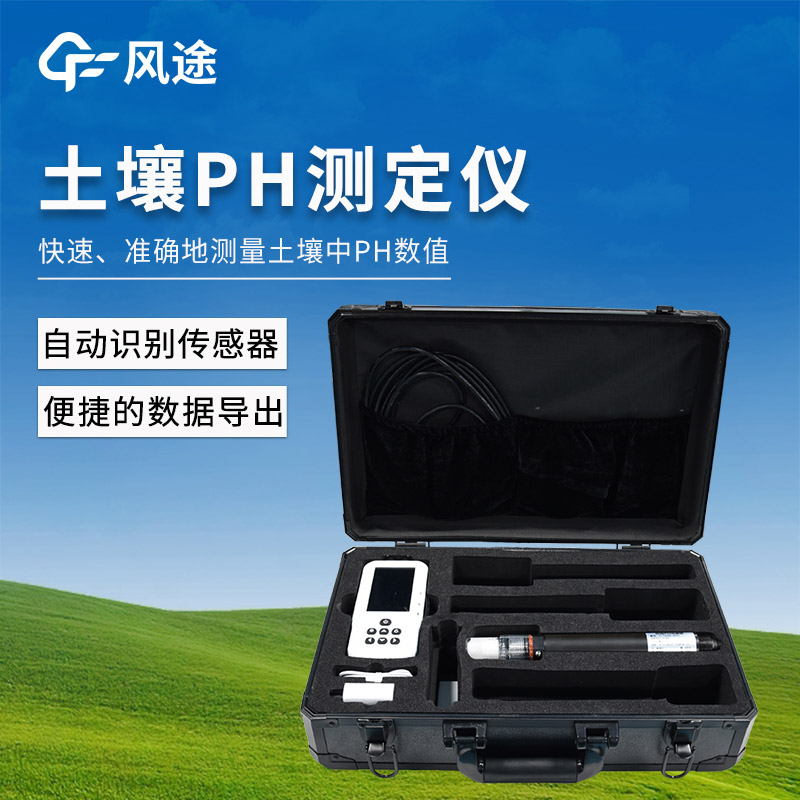 土壤 pH 測(cè)定儀性能介紹