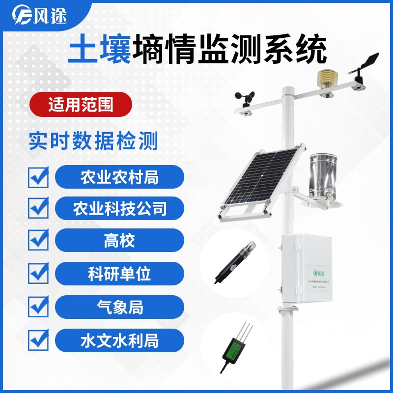 土壤墑情信息如何采集？