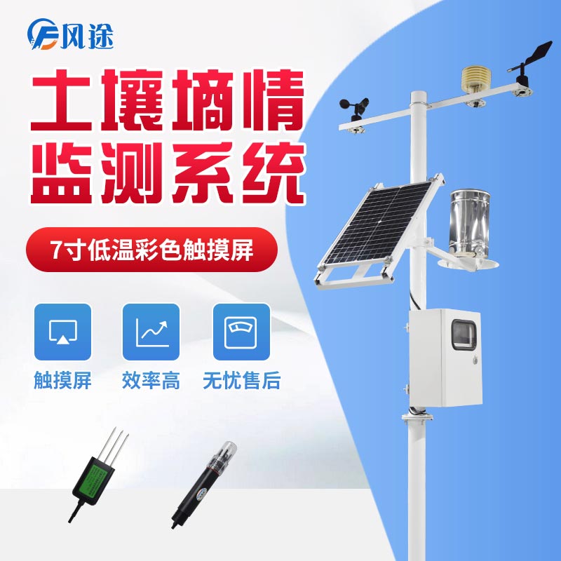 有哪些自動化土壤墑情監(jiān)測儀器？廠商？